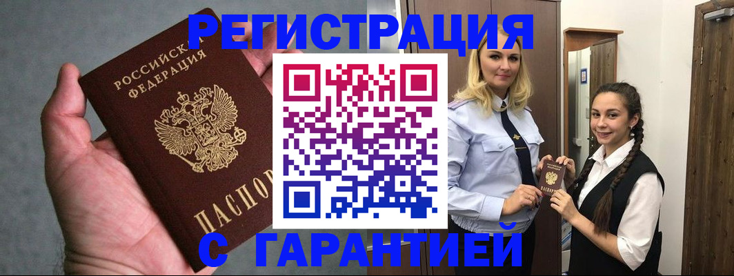 временная регистрация купить в Курчалом
