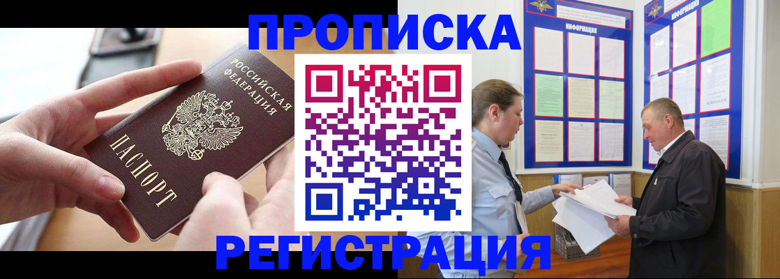 временная регистрация для всех в Курчалом